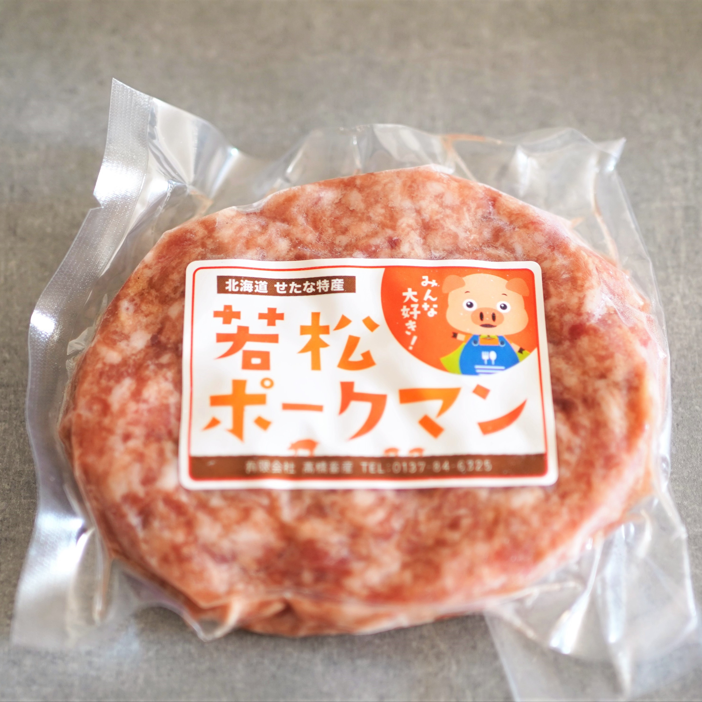 【北海道産ブランドSPF豚】若松ポークマン ハンバーグ 20個セット 豚肉 100%  三元豚 肉汁 冷凍 弁当 せたな町 ふるさと納税_イメージ2