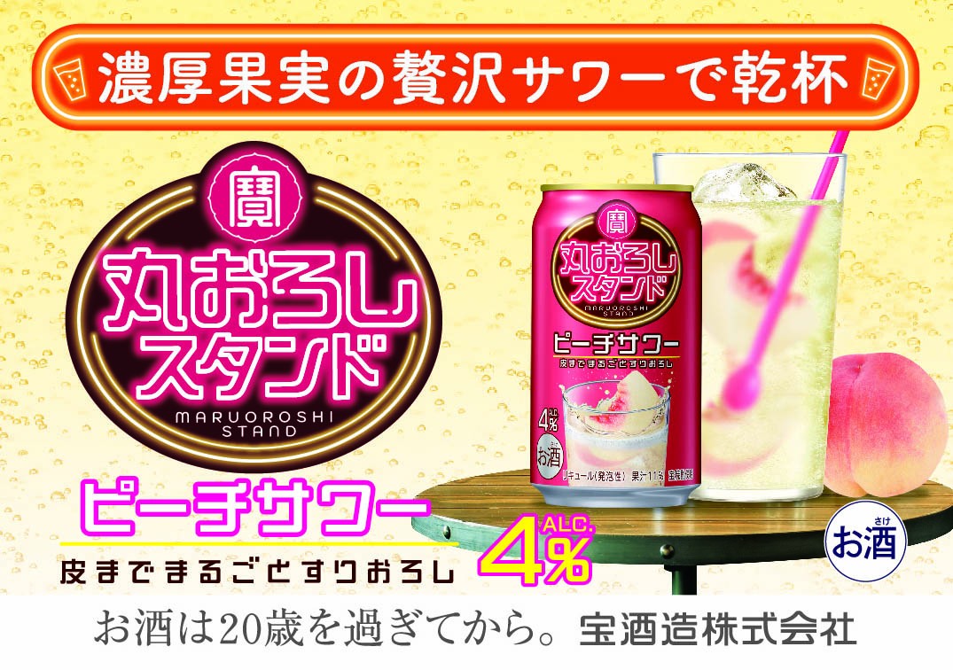 
                  寶 丸おろしスタンド〈ピーチサワー〉 350ml缶×24本（1ケース） タカラ 缶チューハイ 宝酒造 │お酒 酒 アルコール チューハイ ピーチ ハイボール 濃厚 サワー 酎ハイ 家飲み 晩酌 ギフト 父の日 母の日 お中元 お歳暮 お酒 おすすめ おいしい takara 日本酒類販売 三重県 四日市市 ふるさと納税
                