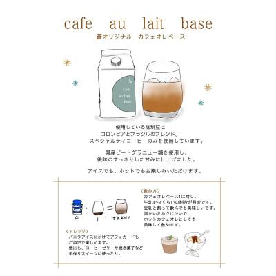 ふるさと納税 豊川市 蒼オリジナル カフェオレベース 加糖 2本入り ギフトセット |  | 02