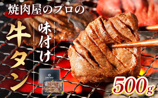 
            【希少部位】国産牛黒タン 焼き肉用 醤油タレ 500ｇ 3人前 | 希少部位 牛タン 国産牛タン 黒タン 薄切り タン中 スライス 牛肉 焼肉 バーベキュー BBQ 送料無料 熟成 極み GC001
          