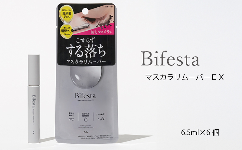 マンダム ビフェスタ  マスカラリムーバーEX 6.5ml×6個セット MA-101B