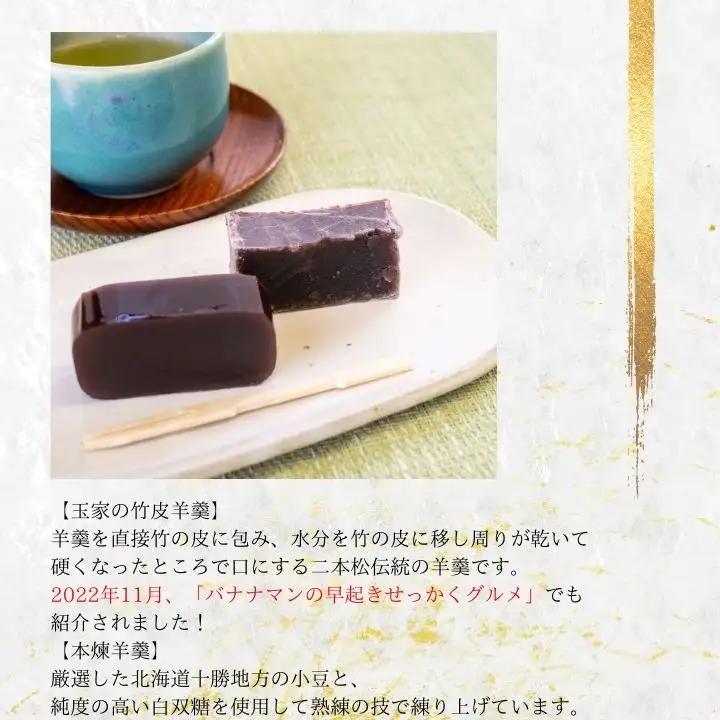 羊羹 玉家の竹皮羊羹と本煉羊羹 2本入  羊羹 和菓子【株式会社玉家玉振堂】