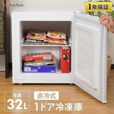 ふるさと納税 宮城県 環境に優しいノンフロン SunRuck 32L 1ドア冷凍庫 SR-F3202W