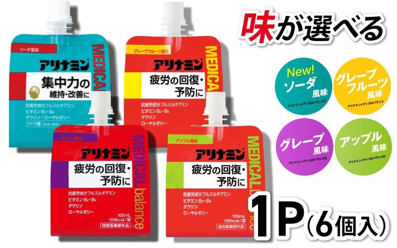 
                  アリナミンメディカルバランス 100ml×6個 《ソーダ味 グレープフルーツ味 アップル味 グレープ味からお選びください》／ ゼリー フルスルチアミン ビタミンB2 B6 タウリン ローヤルゼリー 防災 備蓄 トレーニング 登山 ロードレース 行動食 カロリー補給 エネルギー 集中力 維持 改善 疲労回復 予防 集中 キャンプ ドライブ 空腹 仕事 勉強 サウナ 風呂【tept001-cho】
                