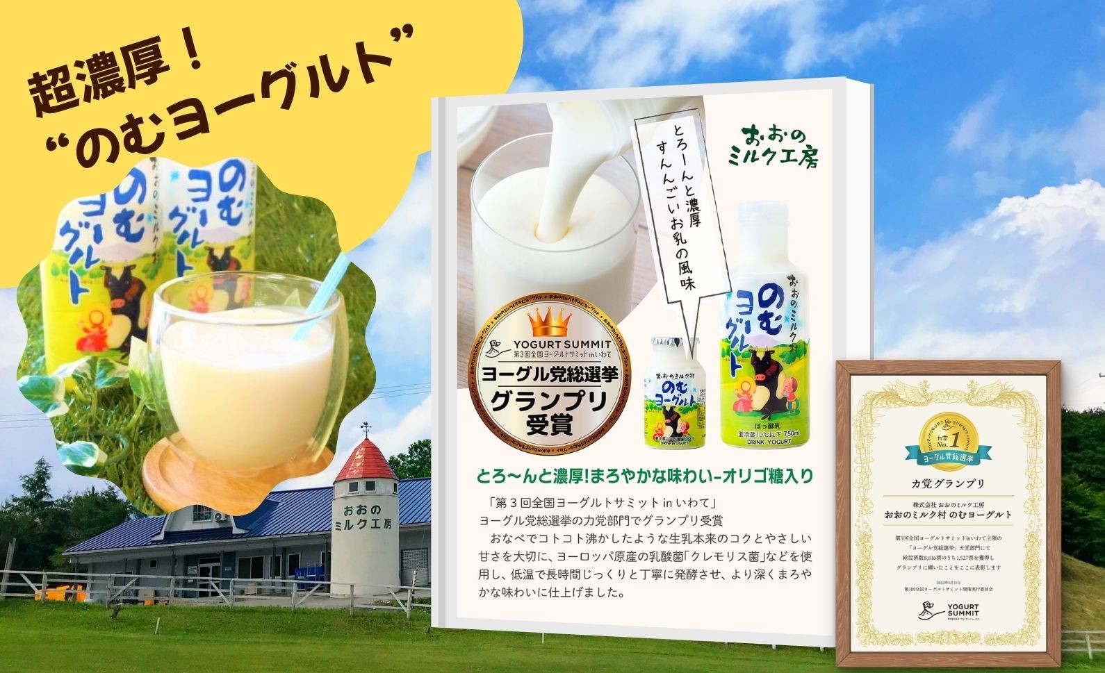 全国ヨーグルトサミット ヨーグル党総選挙「カ党」（加糖）の部でグランプリを受賞！