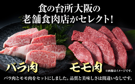 国産 黒毛和牛 あみ焼用 計約800g 萬野総本店《30日以内に出荷予定(土日祝除く)》大阪府 羽曳野市 牛肉 バラ モモ 和牛 焼肉【配送不可地域あり】