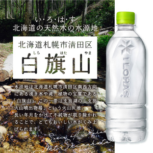 い・ろ・は・す 北海道の天然水 ラベルレス 540mlPET×24本