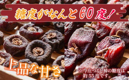 【先行予約】【日本唯一の燻す干し柿】 サンキュウセットA（今庄つるし柿・越前いぶし柿(南条産刀根早生、あわら産平種無)の詰合せ）【2025年11月末以降順次発送】干し柿 無添加