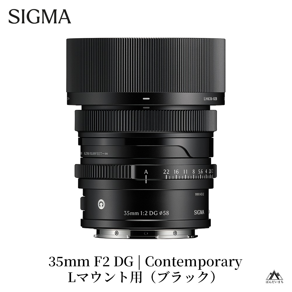 SIGMA 35mm F2 DG | Contemporary【Lマウント/ブラック】