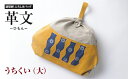 【ふるさと納税】琉球絣　ふろしきバッグ「革文−ひもんー」うちくい（大）工芸品