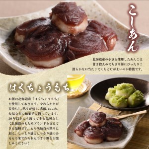 北海道十勝芽室町 藻岩山だんご ずんだ×こしあん 4個セット 北海道もち米はくちょうもち使用 藻岩山 だんご 北海道 もち米 はくちょうもち 使用 ちぎりもち 和菓子 餅 団子 ずんだ みたらし ごま