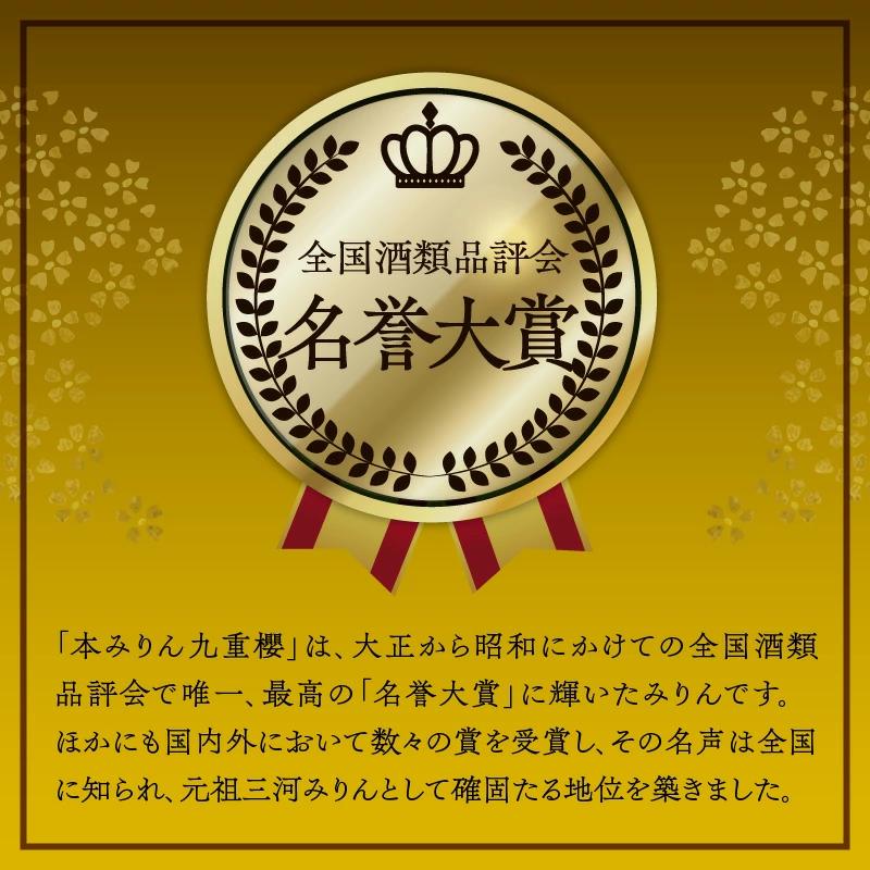 本みりん九重櫻 1.5L(500ml×3本) 三河みりん発祥の醸造元 九重味淋　H002-066