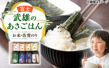 武雄のあさごはんセット【富士】（お米・佐賀のりセット）さがびより 夢しずく 棚田米 /株式会社 y's company（utsu和ya）[UDX011] 米 海苔