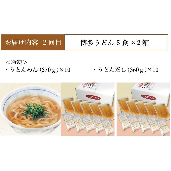【定期便全3回】ウエスト詰め合わせ（博多肉うどん8食、博多うどん10食、博多もつ鍋８人前）