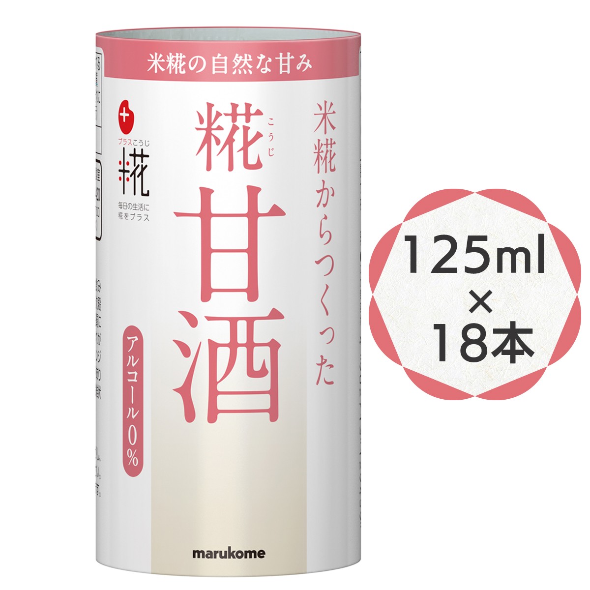 
            糀甘酒 125ml ×18本 原材料(米 米糀 食塩) プラス糀｜マルコメ 米麹 甘酒 アルコール0% 電子レンジ温め可 飲み切りサイズ カートカン スーパーフード [0326ch]
          