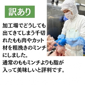 【訳あり】丹波赤どり ミンチ 3.3kg（300g × 11袋）京都亀岡丹波山本《鶏 鶏肉 ひき肉 小分け フードロス削減 国産鶏 国産鶏肉 京都府産鶏肉 京都産鶏肉 地鶏鶏肉 鶏肉地鶏 鶏肉大容量 