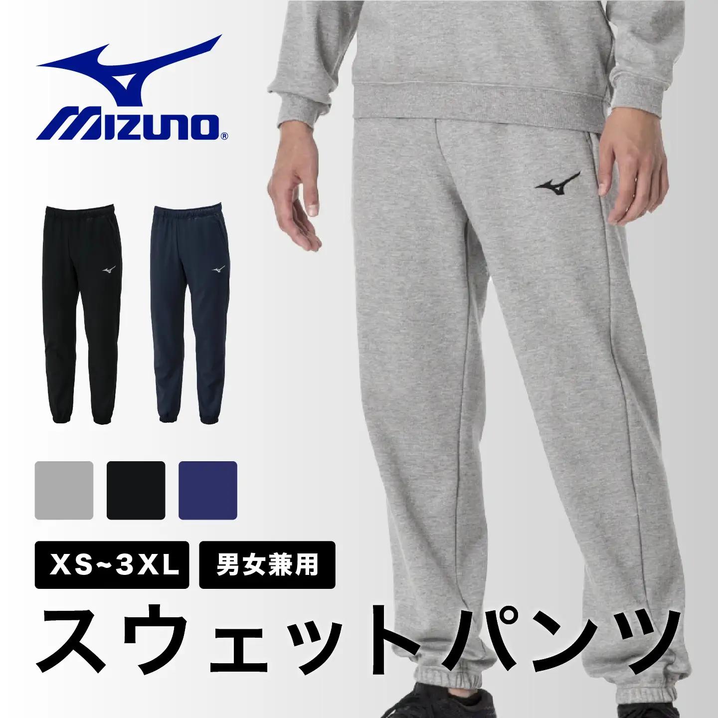ミズノ スウェットパンツ 3色 7サイズ展開（XS / S / M / L / XL / 2XL / 3XL）