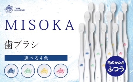 累計販売数約450万本突破！水で磨くプレミアム歯ブラシ！MISOKA 基本の歯ブラシ(12本セット) ゲキツル ハブラシ 歯磨き はみがき ふつう 高級 デンタルケア プレゼント ギフト 贈り物 贈答