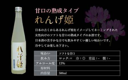 れんげ姫 （500ml×2本）酒 お酒 日本酒 甘口 地酒