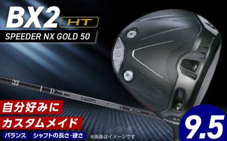 【2025年モデル】 25B BX2HT DRIVER（SPEEDER NX GOLD 50）_ロフト 9.5_2025年モデル ブリヂストン ゴルフ クラブ ドライバー DRIVER SPEEDER 50 ロフト 9.5 安定 つかまり 高弾道 キャリー 飛ばす モデル ゴルフ用品 スポーツ カスタム カスタムメイド 福岡県 久留米市 送料無料_Nx166