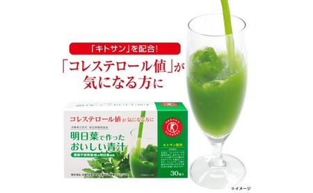 青汁 明日葉で作ったおいしい青汁 90g（3g×30袋）×3箱 特定保健用食品 コレステロール 野菜不足 抹茶風味 飲料 飲み物 セット