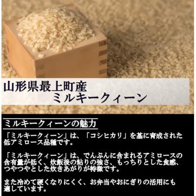 ふるさと納税 最上町 【先行受付】令和8年産 ミルキークイーン　玄米 30kg　山形県産　西塚農場のお米 |  | 01