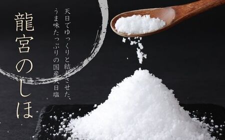 塩彩セットA  計400g  塩 塩分 熱中症対策  天日塩 国産塩 室戸海洋深層水使用の塩