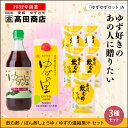 【ふるさと納税】高田商店「ゆずゆずセット」A　柚子 ユズ　【調味料・ポン酢・ぽん酢・果汁飲料・ジュース・お菓子・ゼリー・ジュレ】