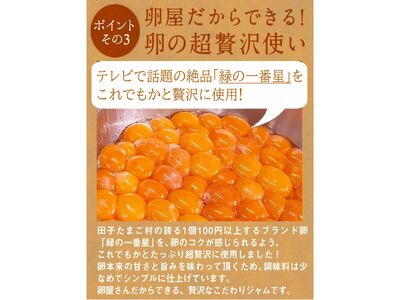 緑の一番星たっぷり♪たまごジャム（140g×１個）高級卵 アローカナ 保存料・着色料不使用 濃厚なコク 高級卵 アローカナ 青森県 三戸町 AR-25-007