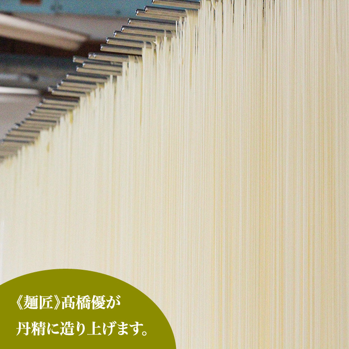 【４代目 麺匠 高橋優】 手延べそうめん 極細 そうめん 詰め合わせ セット 50g×16束 800g / 島原そうめん 手延べ 麺 素麺 乾麺 / 南島原市 / 高橋正製麺所 [SCG014]_イメ