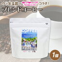 【ふるさと納税】 ラブライブ! サンシャイン！！コラボ　沼津市制 ブレンド コーヒー 粉 100g