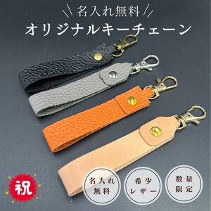 【ふるさと納税】 名入れ可能　国産レザーで作るオリジナルキーチェーン　三田レザー 希少 三田牛革 キーホルダー 名入れ おしゃれ ギフト プレゼント ZENSTEN 兵庫県 三田市 グレー