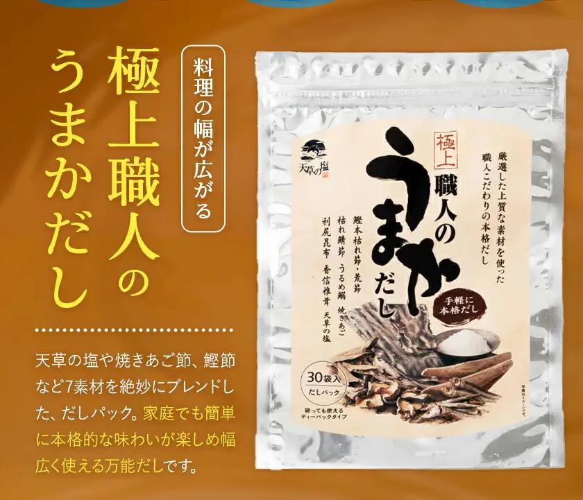 天草の塩・極上職人のうまかだしセット 天草の塩(しっとりタイプ) 200g 極上職人のうまかだし 8g×30包 九電産業株式会社 《30日以内に出荷予定(土日祝除く)》熊本県 苓北町 塩 だし sal