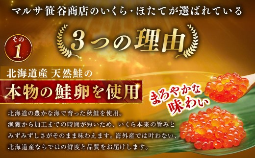 【3ヶ月定期便】 笹谷商店 新物 北海道産 いくら醤油漬け250g＆ほたて貝柱500g  お刺身 国産 イクラ イクラ醤油漬け 鮭いくら 鮭卵 ほたて貝柱 帆立 ホタテ ほたて 海鮮丼 詰め合わせ 海