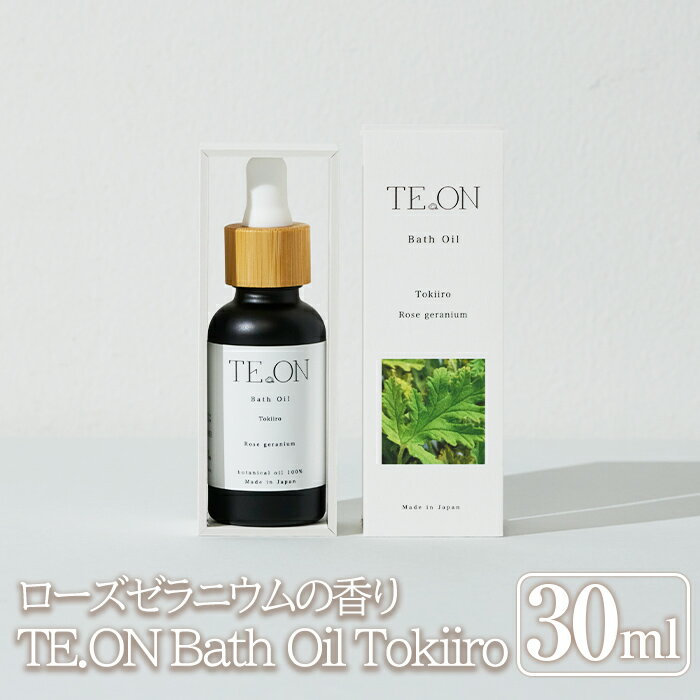 【ふるさと納税】Bath Oil Tokiiro ローズゼラニウムの香り(30ml) バスオイル 入浴剤 化粧品 アロマオイル エッセンシャルオイル オーガニックアロマ アロマバス シャワーオイル バスタイム スキンケア ギフト プレゼント 【SOOM】