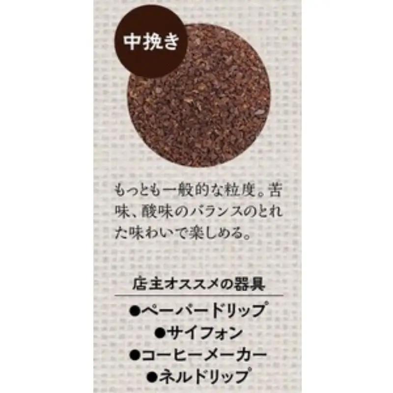 【中挽き】店主おまかせ 挽き立てコーヒー豆3種類セット(100g×3種類）【hgo003-b】