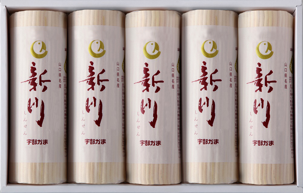 新川5本入【天然 麦わら 手巻き 蒸し かまぼこ 伝統製法 焼き 抜き 蒲鉾 ちくわ エソ 旨味 歯応え 竹輪 スケソウダラ お正月 おつまみ １品 食べ応え プレゼント ギフト 贈り物 内祝 結婚祝