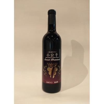 ふるさと納税 小坂町 【小坂七滝ワイナリー】小公子スウィートプレミアム　720ml×1本