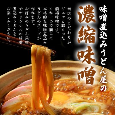 ふるさと納税 可児市 可児藤蔵　冷凍味噌煮込みうどん(6食分) |  | 02