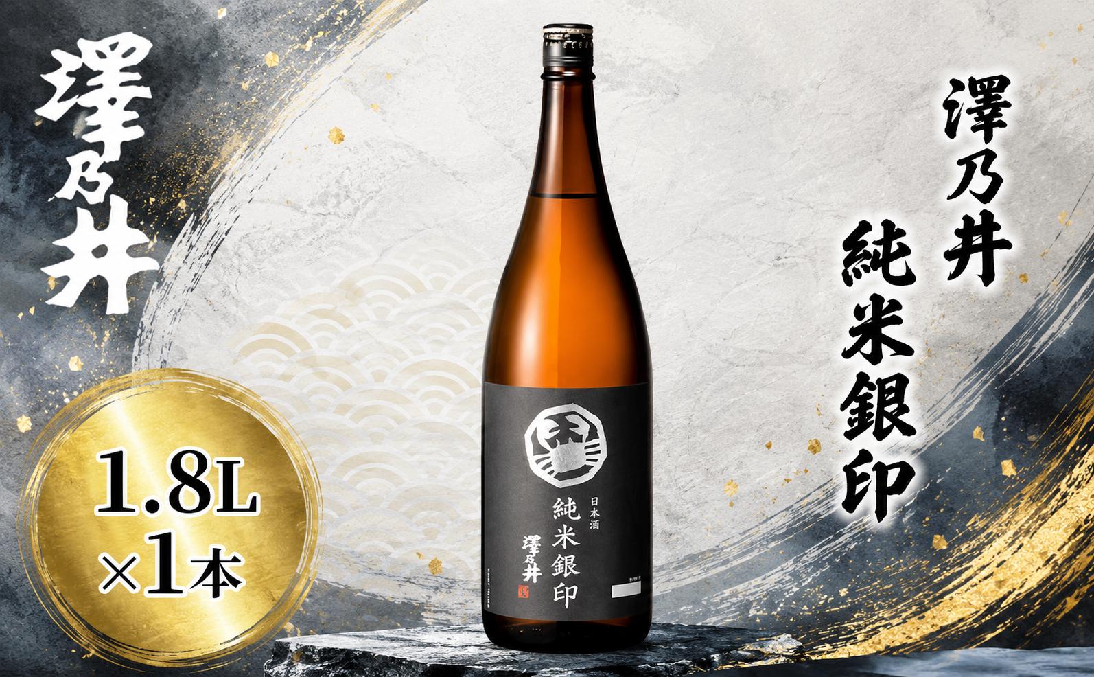 
                  日本酒 小澤酒造 澤乃井 純米銀印1.8L | 日本酒 にほんしゅ ニホンシュ 酒 さけ サケ 地酒 受賞 ギフト 家飲み 小澤酒造株式会社 東京都 青梅市
                