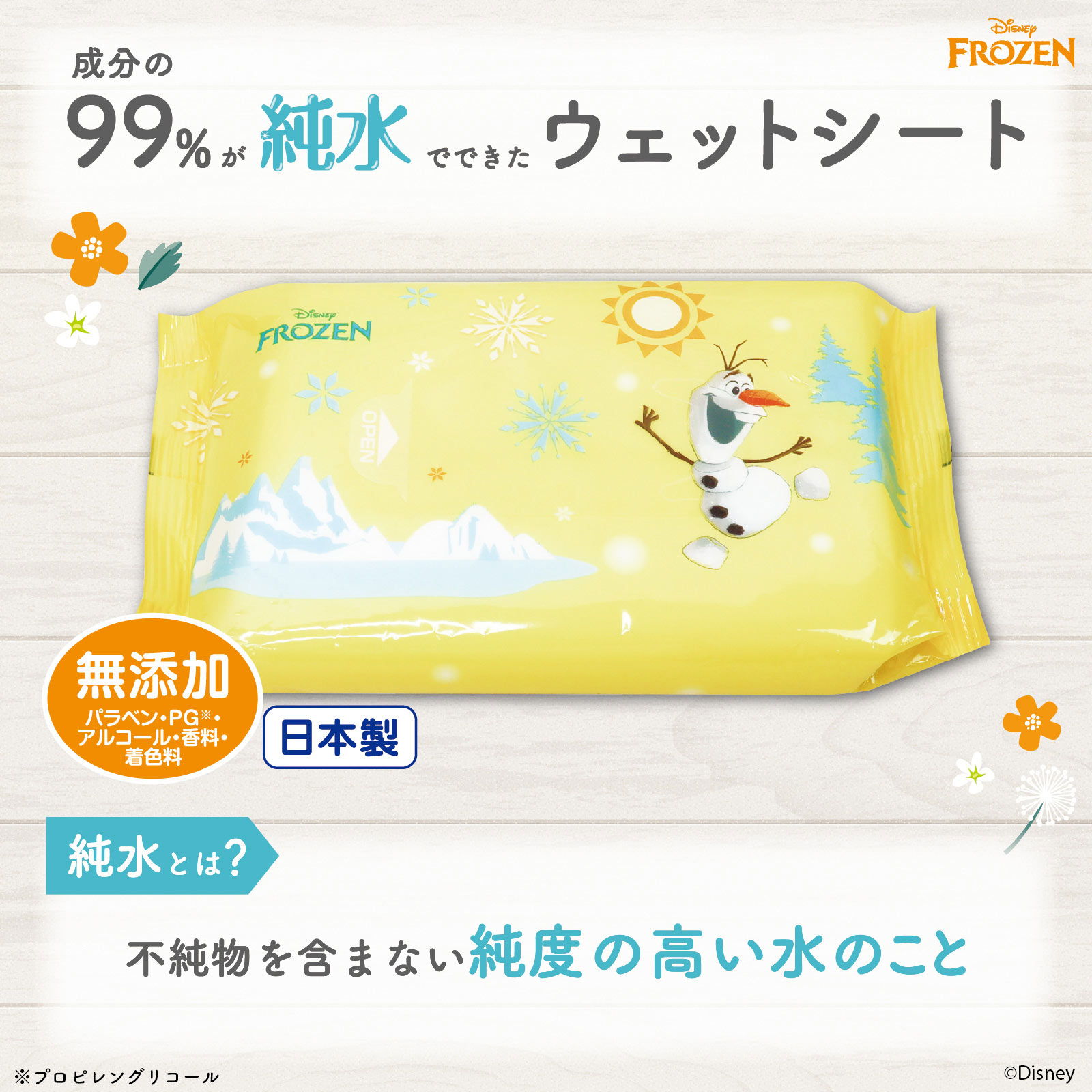 【ふるさと納税】おしりふき 60枚×12 新生児 赤ちゃん アナと雪の女王（オラフ） ディズニー [ ベビー用品 ウェットティッシュ ノンアルコール 無香料 無添加 抗菌 大容量 子育て 必需品 送料無料 ドウシシャ ]