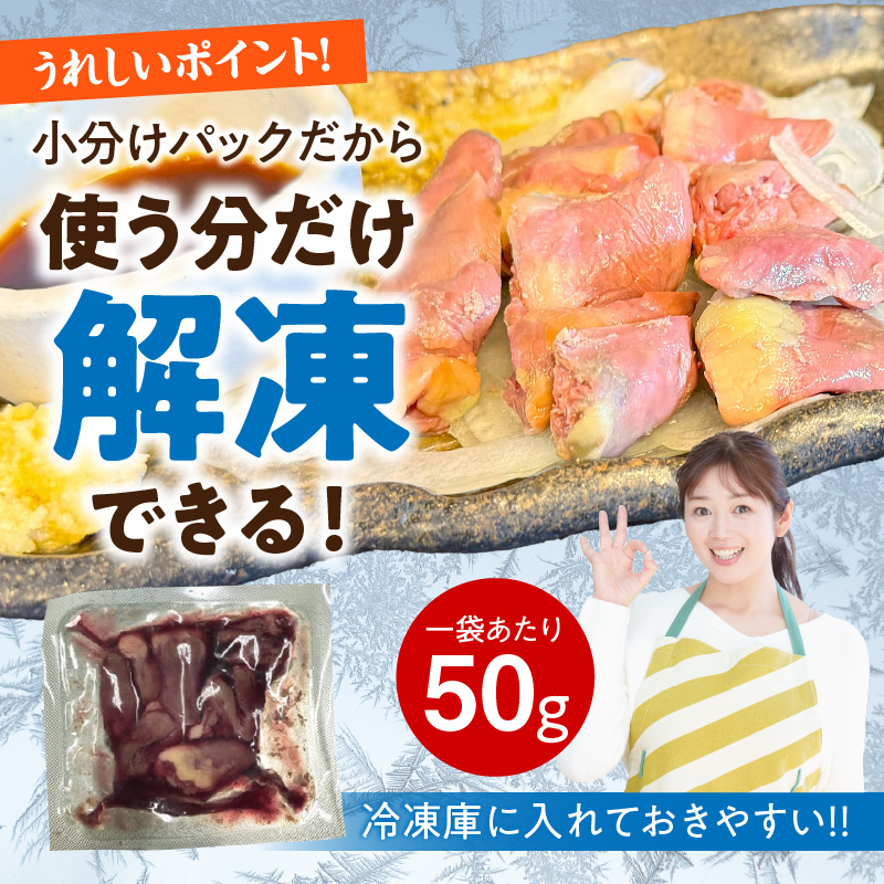 国産鶏心臓 低温加熱品 50g×10袋 おつまみ 個包装 小分け パック 50g × 10袋 国産 鶏心臓 鶏肉 鶏 心臓 独特な食感 冷凍 低温 加熱 低温調理 流水解凍 冷蔵庫解凍 お手軽 総菜 