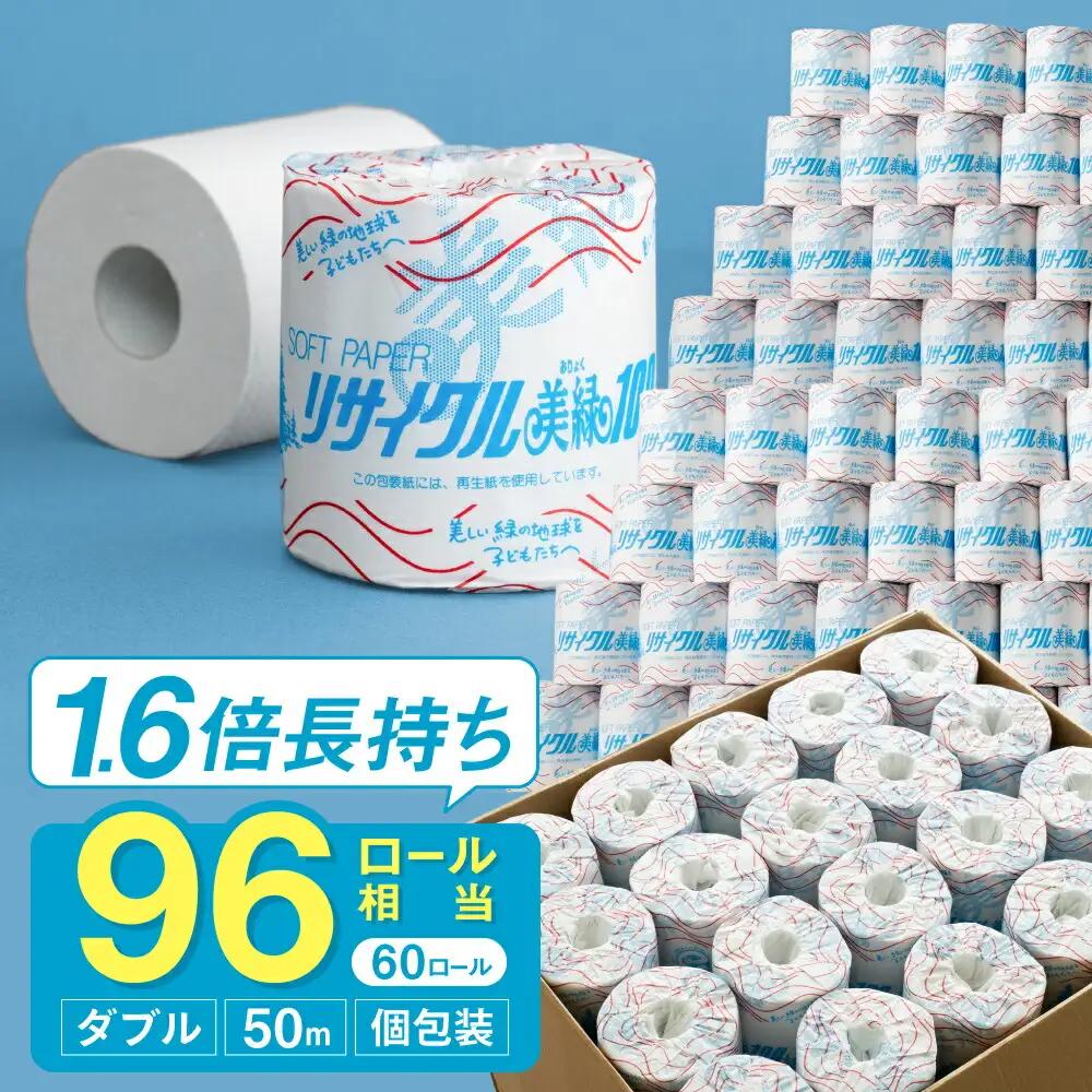 トイレットペーパー ダブル 60ロール 50m 美緑50W