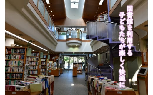 「知の情報拠点」を目指して　～図書館サービスの充実～