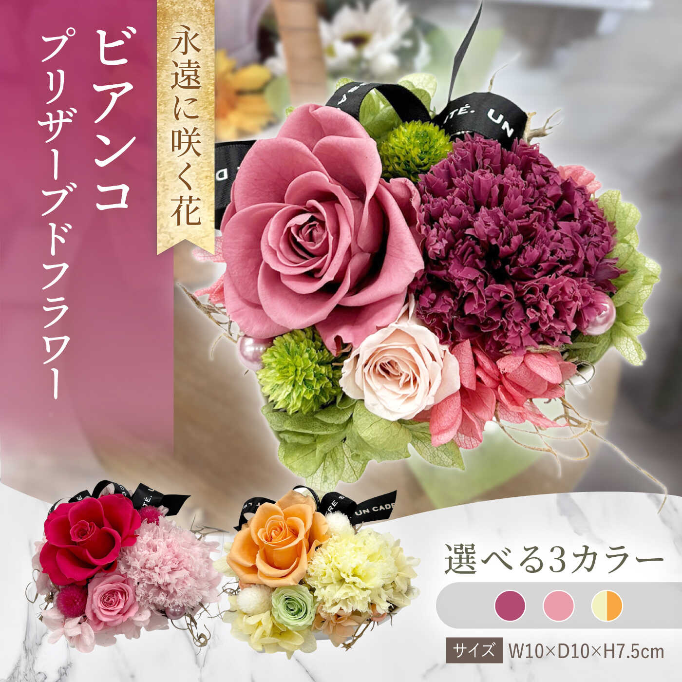 【ふるさと納税】【選べるカラー】ビアンコ / プリザーブドフラワー アレンジメント お花ギフト / 大村市 サニーサイドファクトリー[ACCK017]