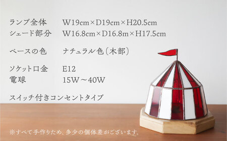 ステンドグラスのテーブルランプ サーカステント ファースト レッド【1348616】