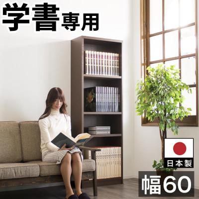 ふるさと納税 海南市 強化シェルフ(本棚) 60-180 sb40227