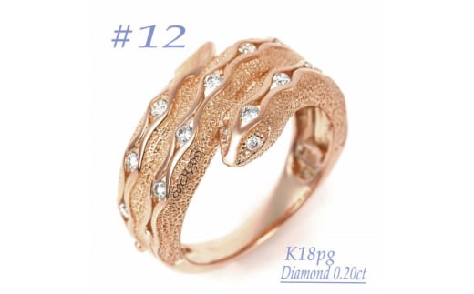 K18PG ダイヤ0.20CT 蛇リングγ　RCR0013DI-R #12【1540207】