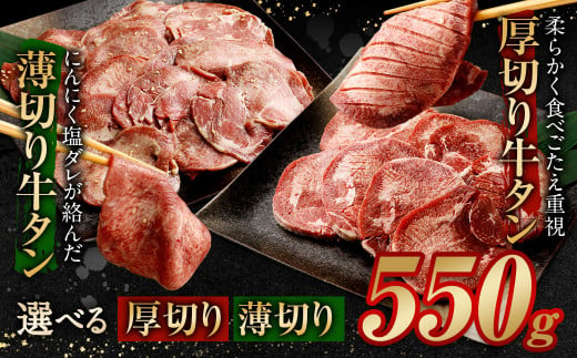 【2024年11月発送】薄切り牛タン 550g