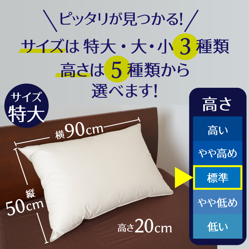 【高さが選べる】 綿桂の羽毛枕　『天使のダウンピロー』　 ハイクラス (50×90cm) / 標準 寝具 枕 ふかふか ホテル 睡眠改善 H115-101